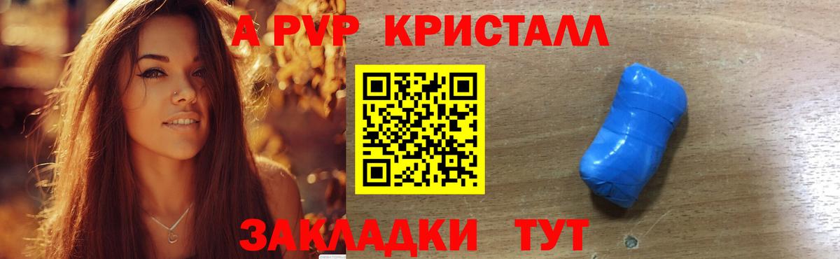 APVP  Alpha-PVP мука  Вход с VPN  Псков  A PVP Crystall  Alpha-PVP кристаллы 