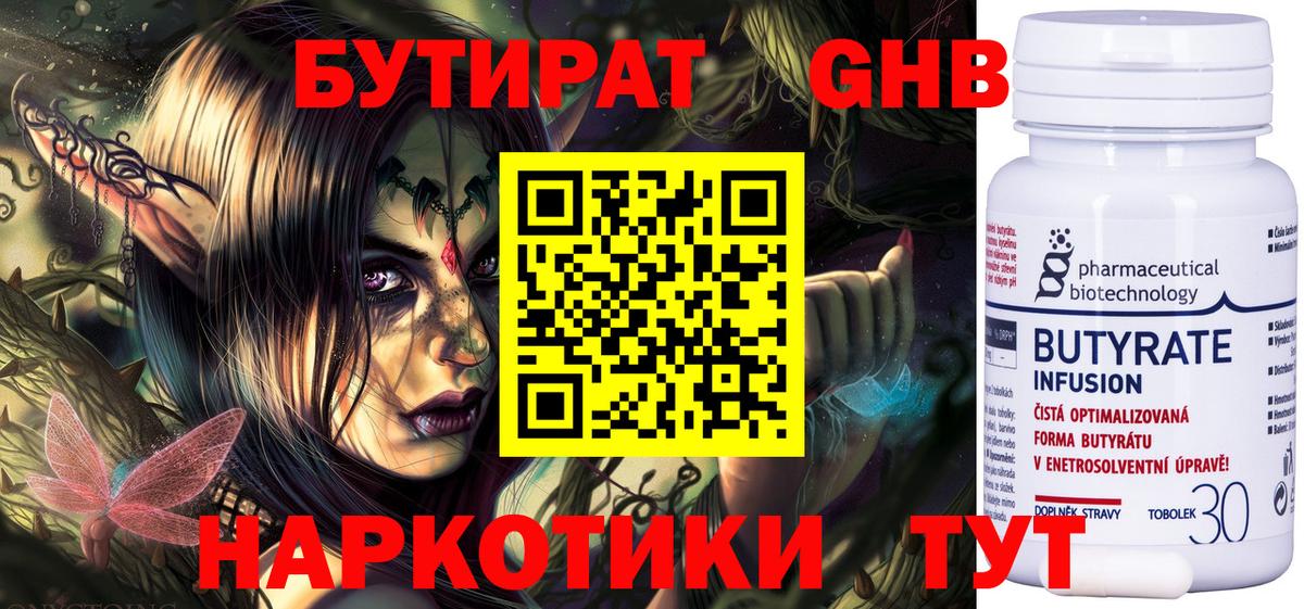 БУТИРАТ  Вход с VPN  Псков  Бутират жидкий экстази 