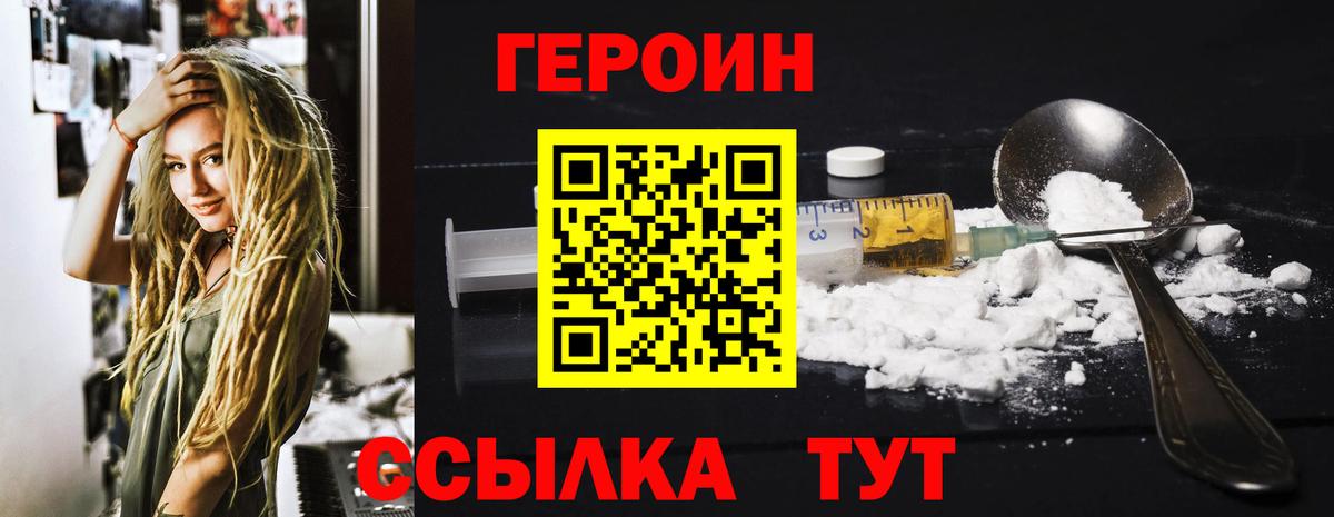 ГЕРОИН  Вход с VPN  Псков  ГЕРОИН гречка 