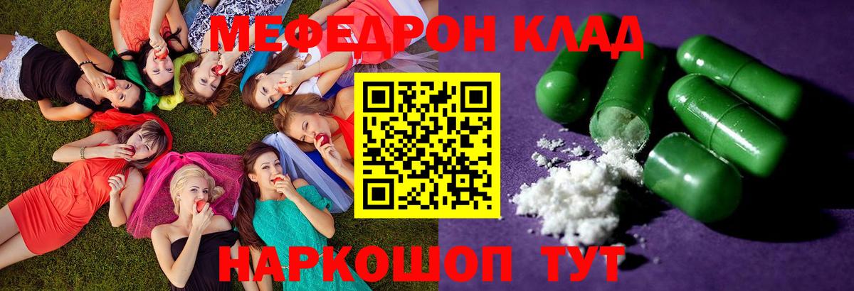 наркошоп  МЯУ-МЯУ mephedrone  МЕФ  Вход с VPN  Псков 